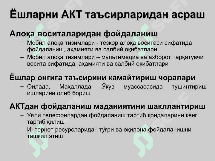 Barkamol avlod tarbiyasida axborot-kommunikatsiya va internet texnologiyalarining o‘rni 7