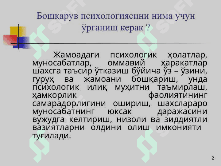 Бошқарув психологияси 2