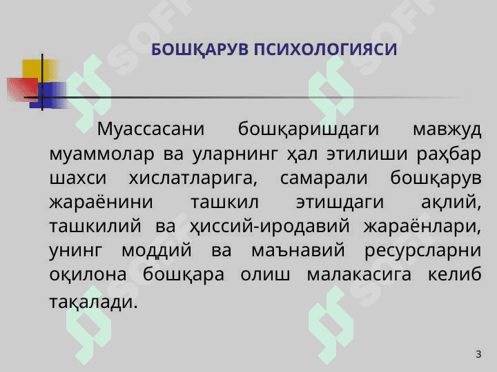 Бошқарув психологияси 3