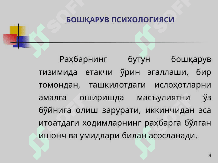 Бошқарув психологияси 4