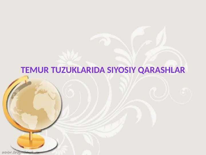 temur tuzuklarida siyosiy qarashlar