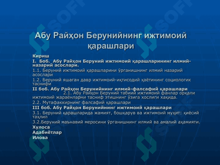 Абу Райҳон Беруний 2