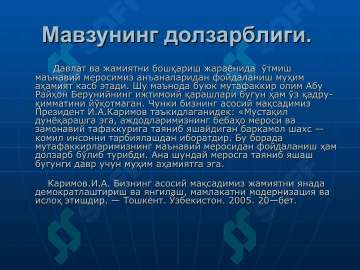 Абу Райҳон Беруний 3