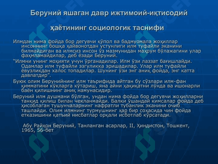 Абу Райҳон Беруний 8