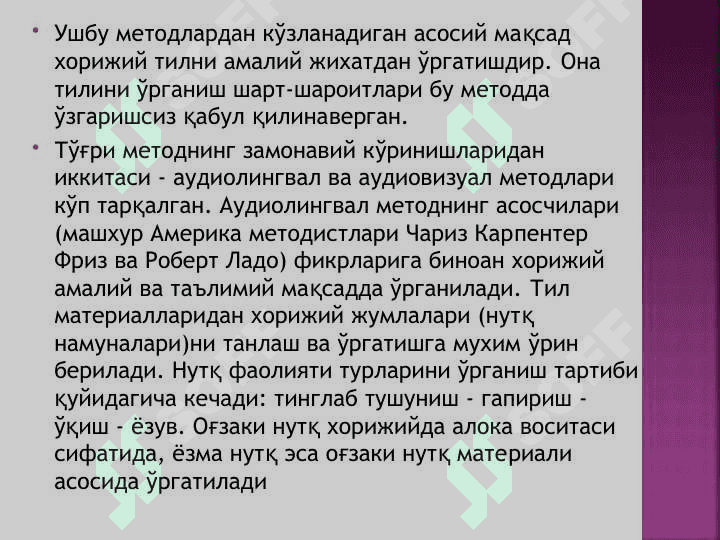 Chet til oʼqitish metodlari 8