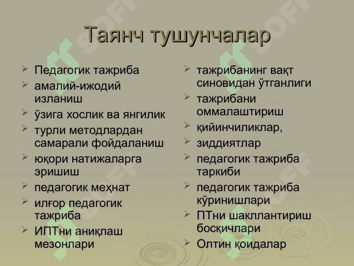 Илғор тажрибаларни ўрганиш ва оммалаштириш 2