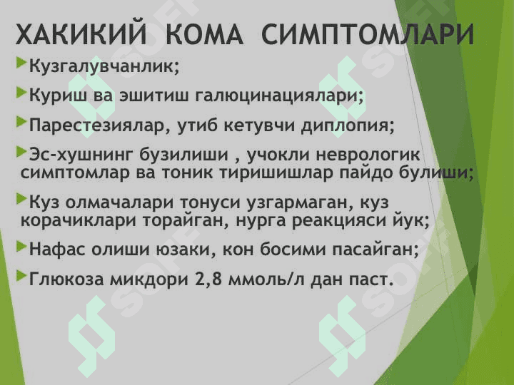 DIABETIK KOMALAR . ДИАБЕТИК КОМАЛАР 6
