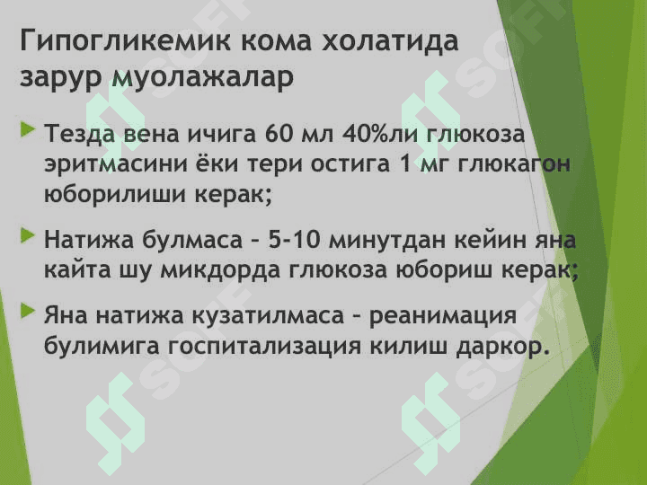 DIABETIK KOMALAR . ДИАБЕТИК КОМАЛАР 8