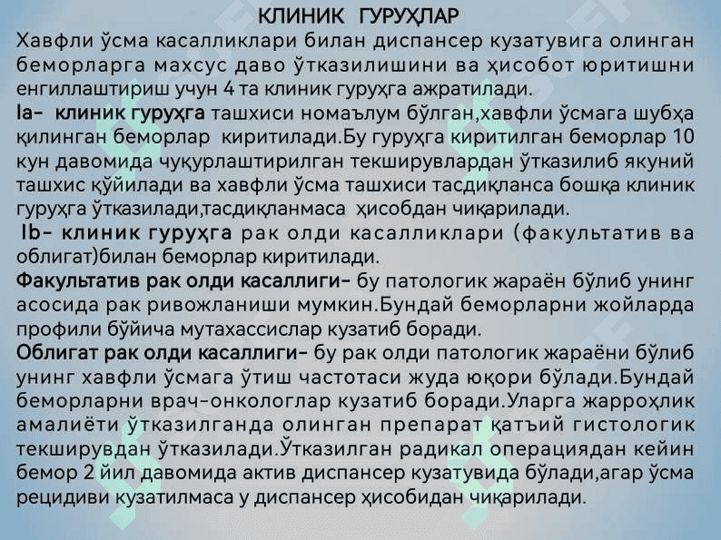 ОНКОЭПИДЕМИОЛОГИЯ 7