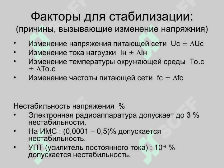 СТАБИЛИЗАТОРЫ НАПРЯЖЕНИЯ И ТОКА 2