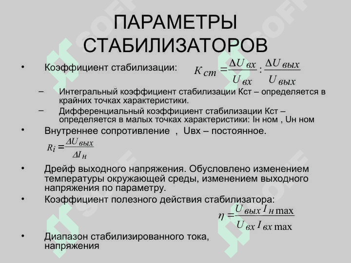 СТАБИЛИЗАТОРЫ НАПРЯЖЕНИЯ И ТОКА 4