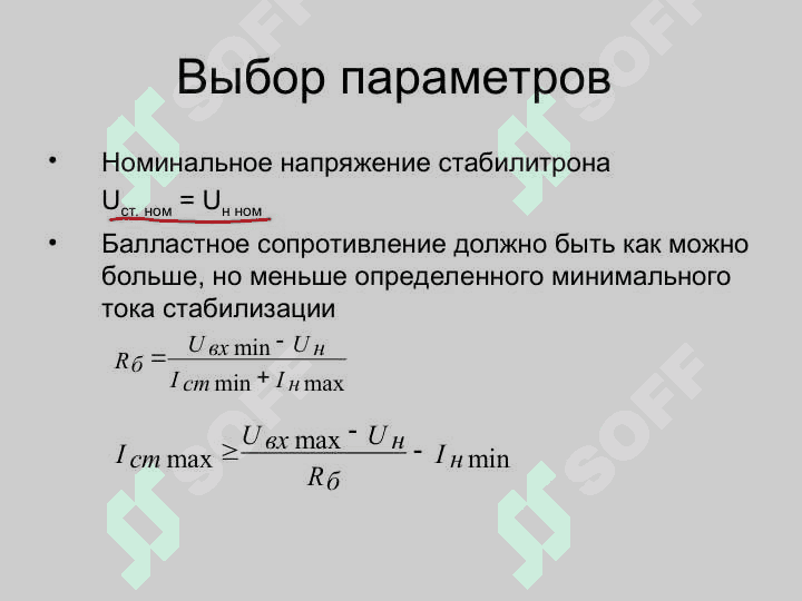 СТАБИЛИЗАТОРЫ НАПРЯЖЕНИЯ И ТОКА 7