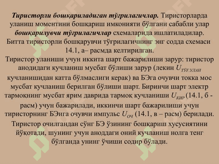 КУЧЛАНИШ КЎПАЙТИРГИЧЛАРИ 3