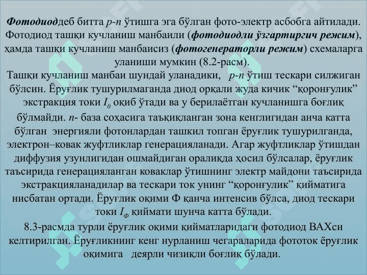 ОПТОЭЛЕКТРОН ЭЛЕМЕНТЛАР 8