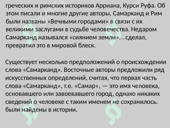 Самарканд 4