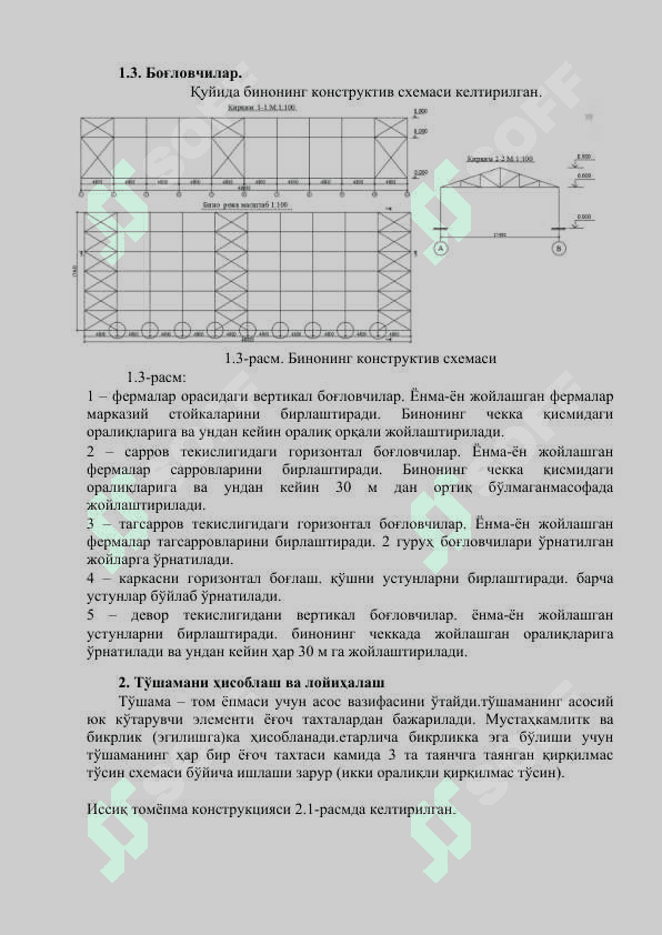 Учбурчак ёғоч фермани ҳисоблаш ва лойиҳалаш 4