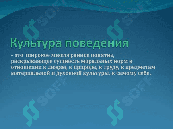 Культура поведения 3