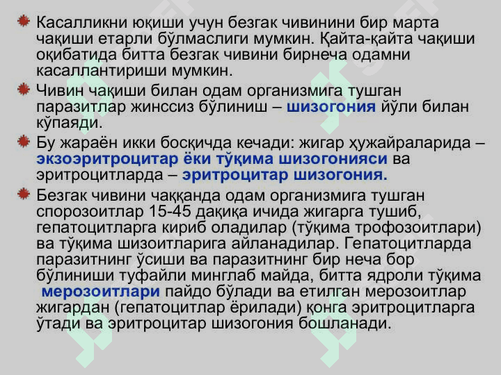 БЕЗГАК (МАЛЯРИЯ, MALARIA) 8