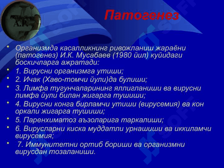 А  энтерал вирусли  гепатитлар 8