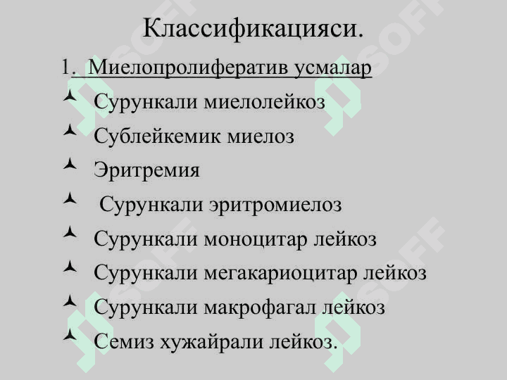 Сурункали лейкоз 2