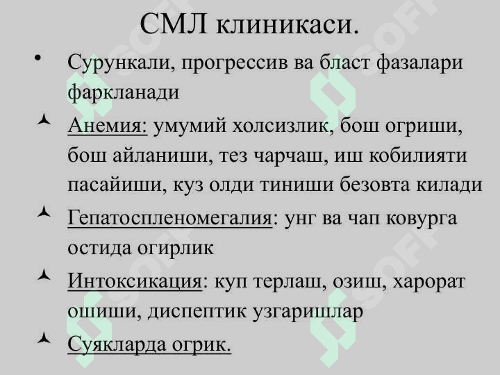 Сурункали лейкоз 6