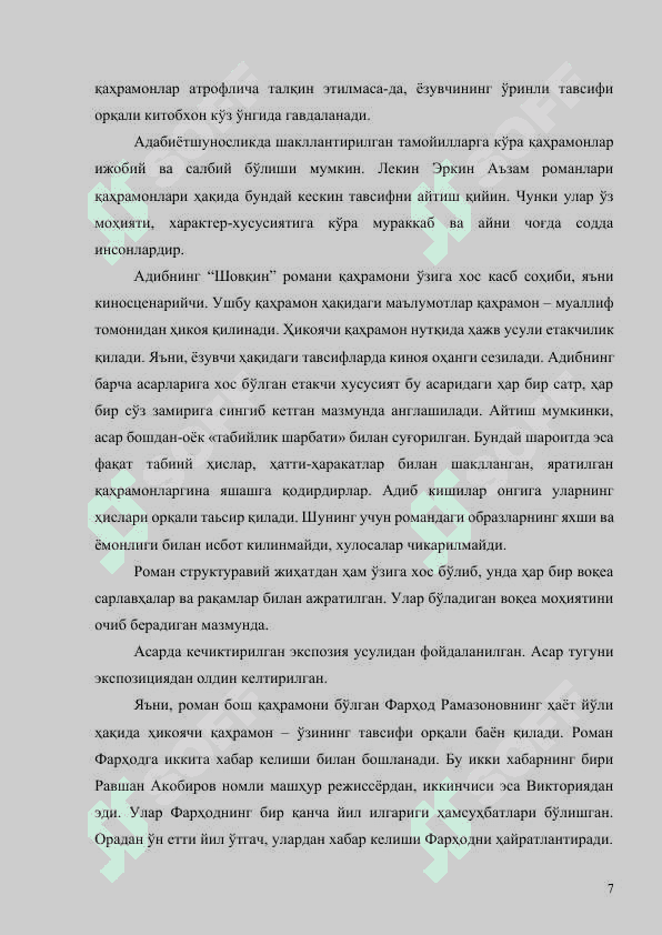 Эркин Аъзамнинг романнавислик маҳорати 7