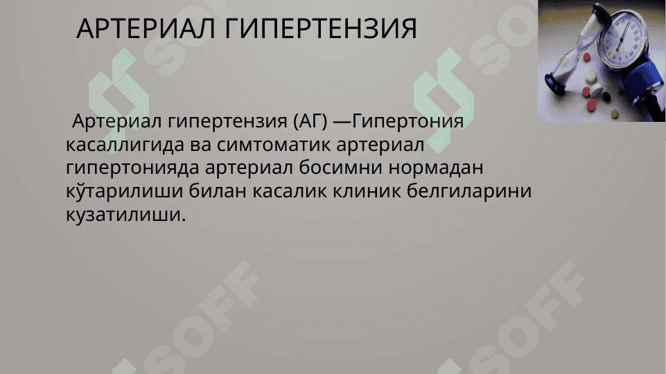 Артериал гипертония. Гипертоник криз. Диагностикаси ва ТТЁ. 2
