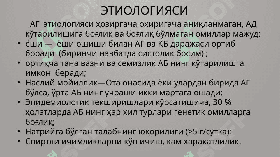 Артериал гипертония. Гипертоник криз. Диагностикаси ва ТТЁ. 4