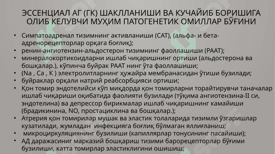 Артериал гипертония. Гипертоник криз. Диагностикаси ва ТТЁ. 5