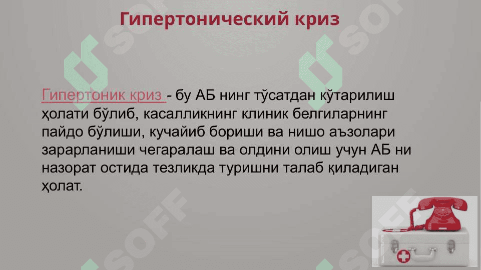 Артериал гипертония. Гипертоник криз. Диагностикаси ва ТТЁ. 7