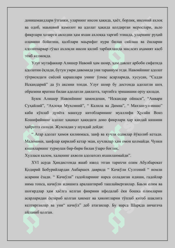 Adolat tushunchasi va uning ijtimoiy ahamiyati 6