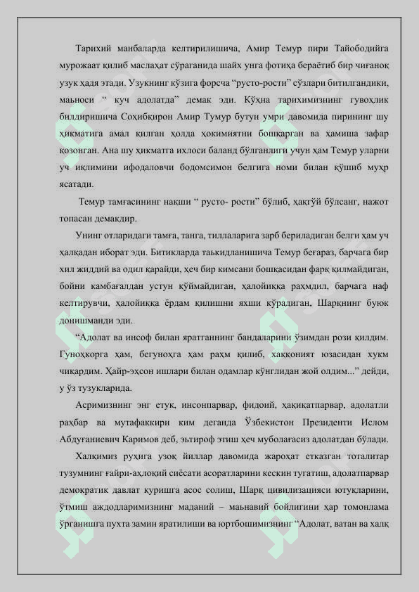 Adolat tushunchasi va uning ijtimoiy ahamiyati 8