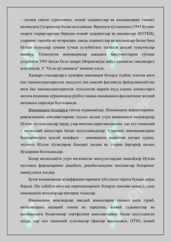 Innovatsion menejmentda rejalashtirish jarayoni 7