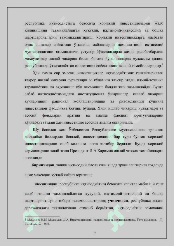 Respublikamiz iqtisodiyotini rivojlantirishda xorijiy investitsiyalarning o‘rni va ularning samaradorligini aniqlash 8