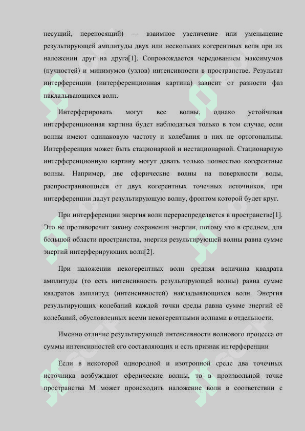 МЕТОДЫ НАБЛЮДЕНИЯ ИНТЕРФЕРЕНЦИИ СВЕТА. 3