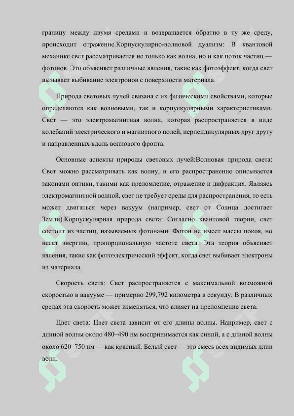 ПРИРОДА СВЕТОВЫХ ЛУЧЕЙ 3