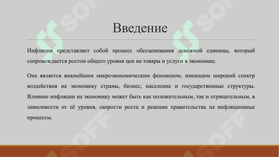 СОЦИАЛЬНО-ЭКОНОМИЧЕСКИЕ ПОСЛЕДСТВИЯ ИНФЛЯЦИИ 3