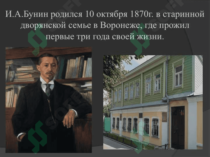 ИВАН АЛЕКСЕЕВИЧ БУНИН 2