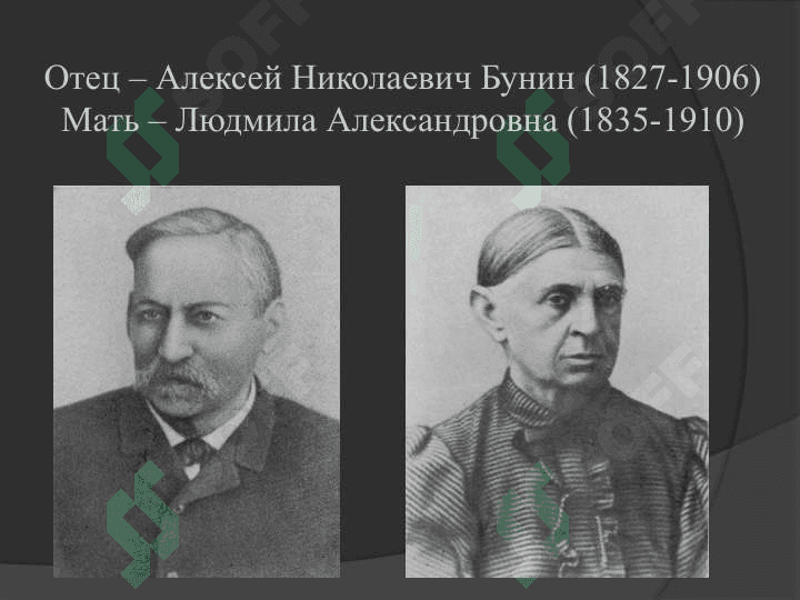 ИВАН АЛЕКСЕЕВИЧ БУНИН 4