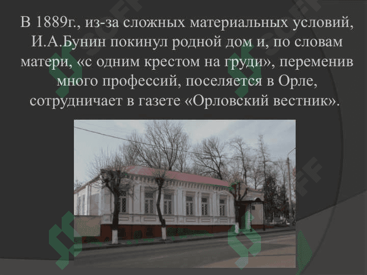 ИВАН АЛЕКСЕЕВИЧ БУНИН 7