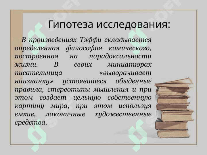 Художественное своеобразие рассказов-миниатюр Н. А. Теффи (Лохвицкой) 7