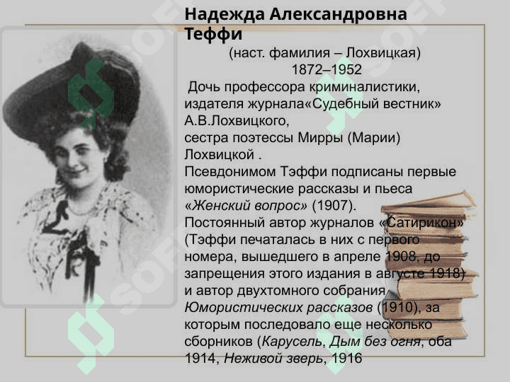 Художественное своеобразие рассказов-миниатюр Н. А. Теффи (Лохвицкой) 8