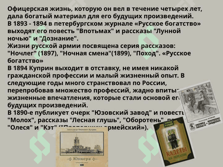 Куприн 6