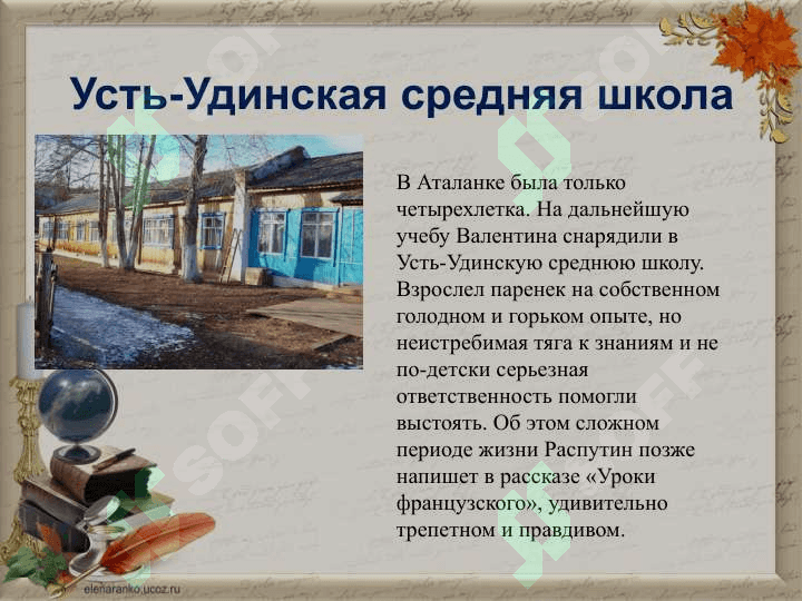 РАСПУТИН  Валентин Григорьевич 6
