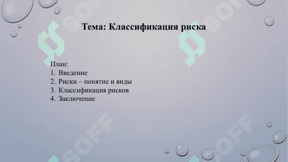 Классификация риска 2