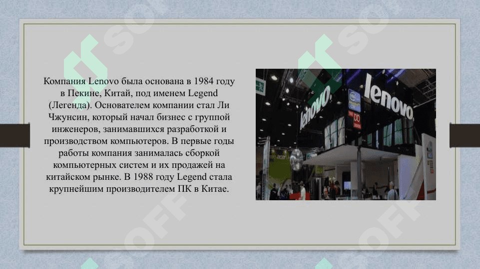 Компании «Lenovo» 2