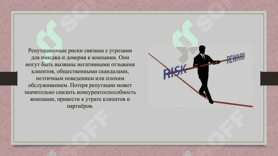 Риск контролей и его роль в управлении организации 6