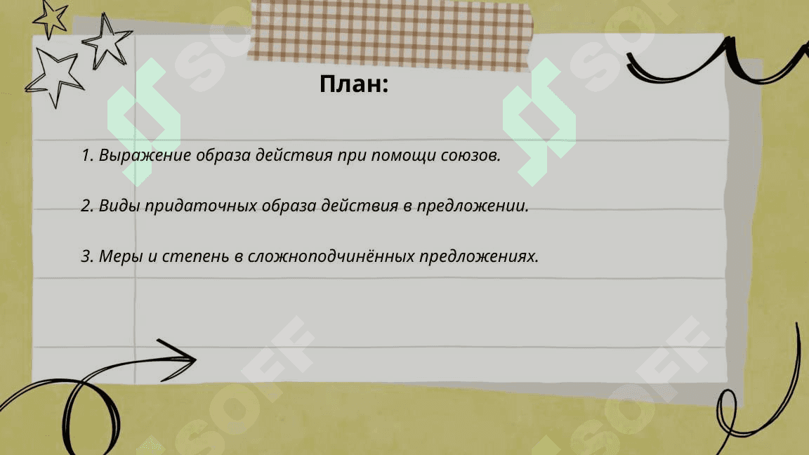 C придаточной  образа действия меры и степени 3