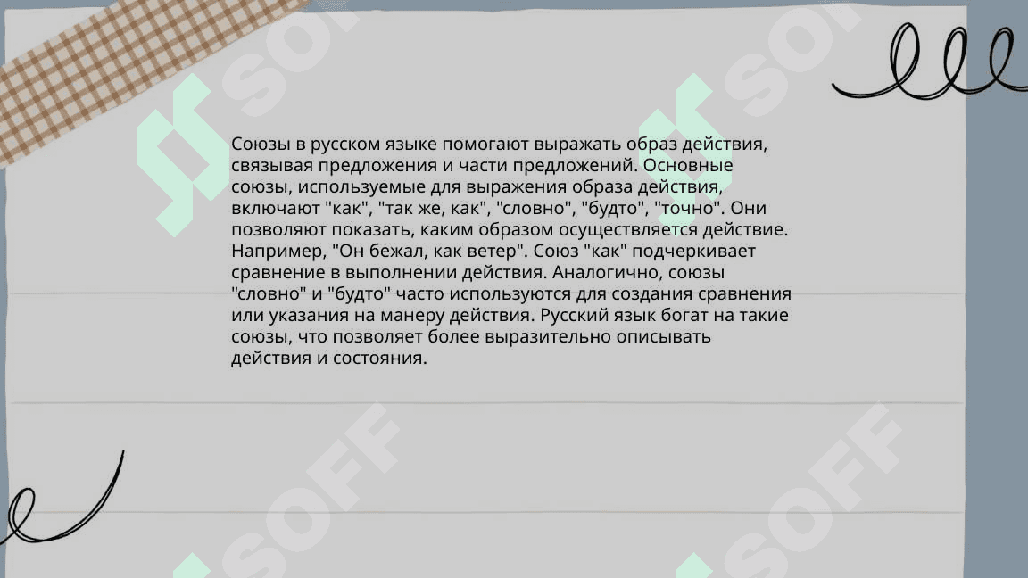 C придаточной  образа действия меры и степени 4