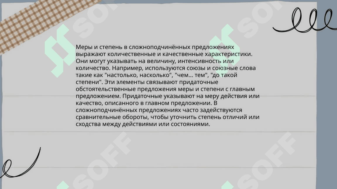 C придаточной  образа действия меры и степени 6